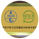 中科聲語音實驗室